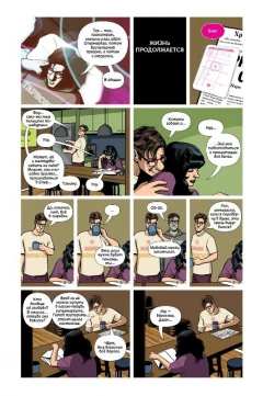 Комикс Секс-Преступники. Книга вторая. Два мира, один коп. изображение 1
