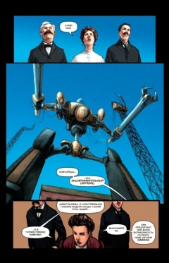 Комикс Пять кулаков науки изображение 2