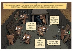 Комикс Семь медведей-гномов и нашествие принцесс изображение 2