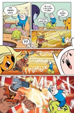 Комикс Время Приключений. Всё Наоборот! источник Adventure Time