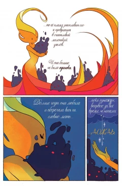 Комикс Время Приключений с Фионной и Кейком. источник Adventure Time