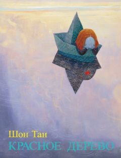 Красное дерево комикс