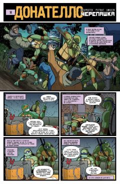 Комикс Подростки Мутанты Ниндзя Черепашки Донателло источник Teenage Mutant Ninja Turtles