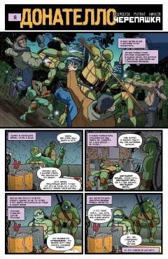 Комикс Подростки Мутанты Ниндзя Черепашки Донателло источник Teenage Mutant Ninja Turtles