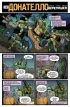 Комикс Подростки Мутанты Ниндзя Черепашки Донателло источник Teenage Mutant Ninja Turtles