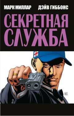 Секретная Служба комикс