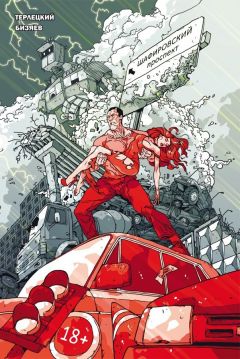 Шафировский проспект комикс