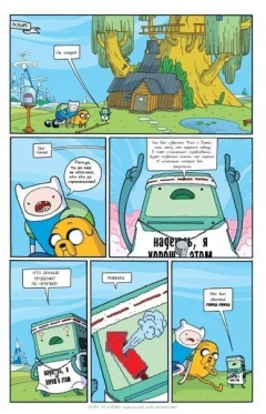 Комикс Время Приключений. Книга Вторая. источник Adventure Time