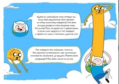 Комикс Время приключений. Дельные советы, как стать потрясающим источник Adventure Time