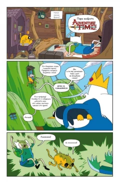 Комикс Время Приключений №10. Обложка А. источник Adventure Time