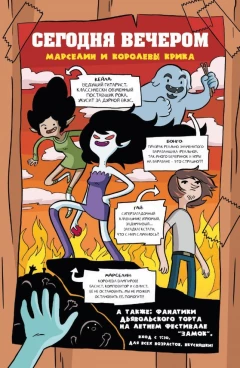 Комикс Марселин и Королевы Крика №1. Обложка Б. источник Adventure Time