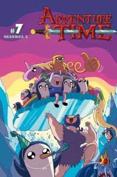 Время Приключений №7 (обложка Б) комикс