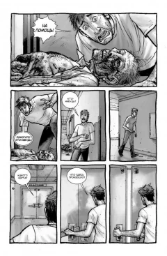 Комикс Ходячие Мертвецы.Том первый: Дни минувшие. изображение 2