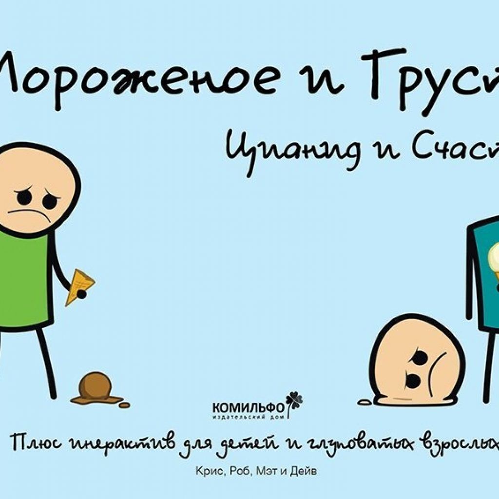 Загадка Про Мороженое
