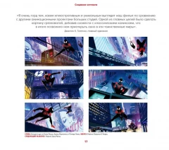 Артбук Мир фильма "Человек-Паук: через вселенные" изображение 3