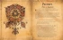 Артбук Diablo III: Книга Каина источник Diablo III