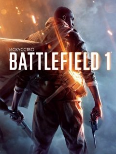 Искусство Battlefield 1 артбук