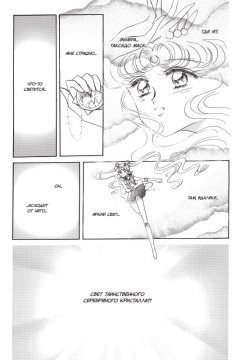 Манга Sailor Moon. Том 3. изображение 2