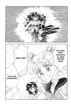 Манга Sailor Moon. Том 3. жанр Фантастика, Сёдзё, Романтика, Комедия и Драма