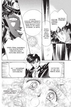 Манга Sailor Moon. Том 3. автор Наоко Такэути