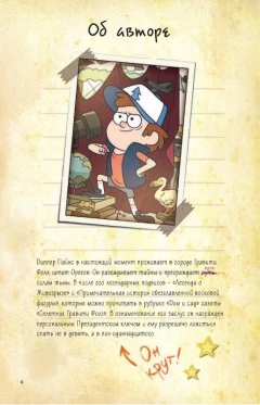 Артбук Гравити Фолз. Дневник Диппера и Мэйбл. Тайны, приколы и веселье нон-стоп! источник Gravity Falls