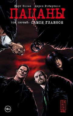 Комикс The Boys: Пацаны. Том 1. Самое главное