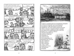 Комикс Академия джедаев. Призрачный хулиган издатель Эксмо