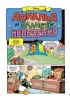 Комикс Дональд Дак. Невезучий, как я источник Дональд Дак