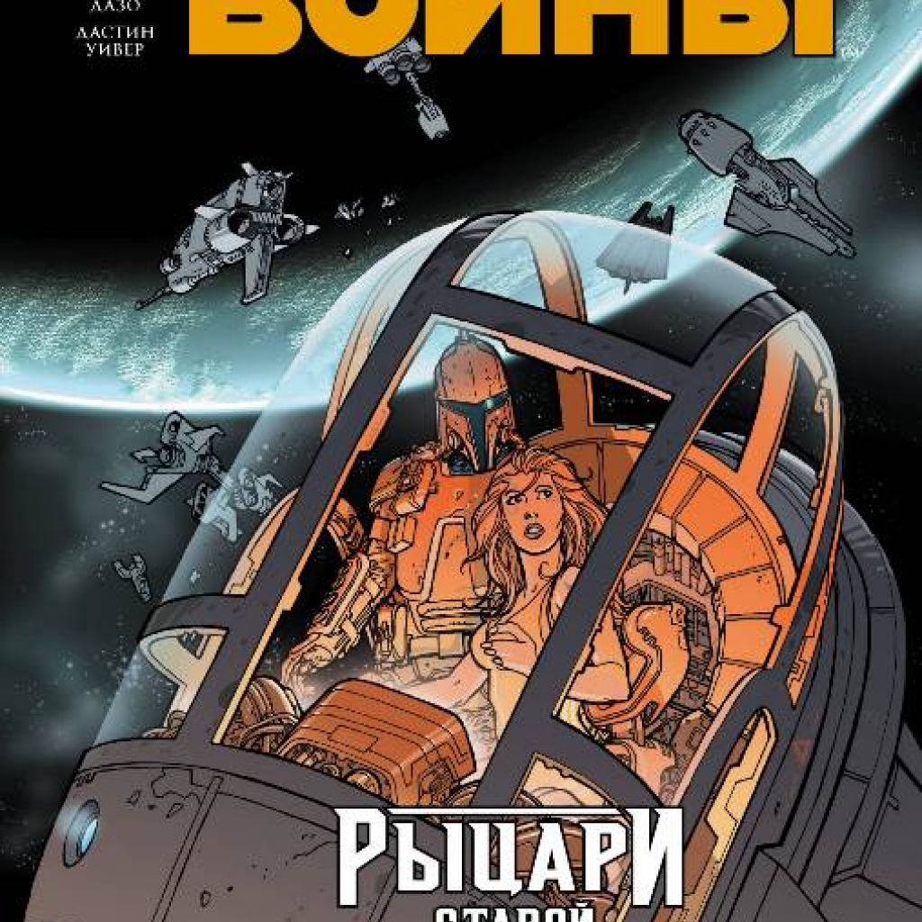 Комикс старая республика. Casgra Comics Store.
