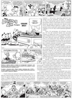 Комикс Дядюшка Скрудж и Дональд Дак: Сын солнца. источник Утиные истории
