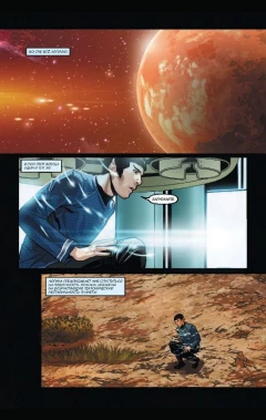 Комикс Star Trek: Погружение во тьму изображение 1