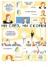 Комикс Как быть счастливыми автор Элеонор Дэвис