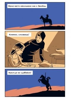 Комикс Зенобия жанр Война, Драма и Повседневность