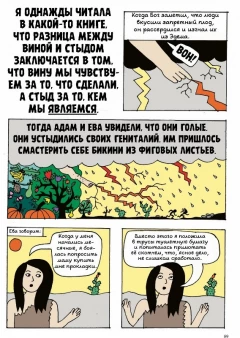 Комикс Плод познания автор Лив Стрёмквист