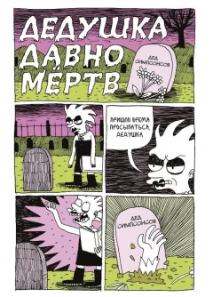 Комикс 100% пародийные комиксы про симпсоновых издатель КомФедерация