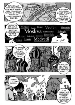 Комикс Russia is Dead жанр Постапокалиптика, Приключения, Фантастика и Фэнтези