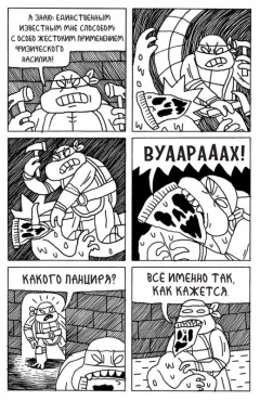 Комикс Черепахи-бойцы автор Джек Тигл