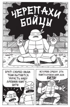 Комикс Черепахи-бойцы издатель КомФедерация