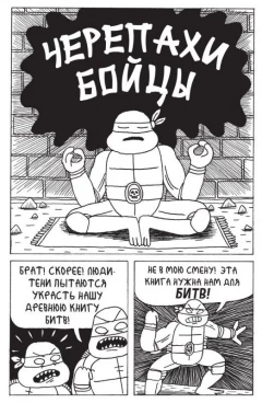 Комикс Черепахи-бойцы издатель КомФедерация