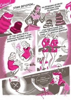 Комикс Клуб дрянных девчонок изображение 1
