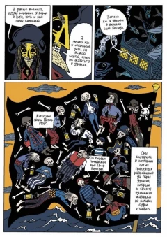 Комикс Пираты Летучего Голландца жанр Фэнтези