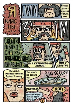 Комикс Круты Пацан & Невероятные приключения на фестивале фудтраков издатель КомФедерация
