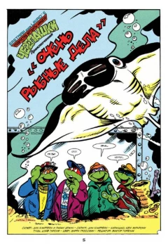 Комикс Черепашки-Ниндзя: Приключения. Книга 3. Межгалактический рестлинг (Твердый переплет) источник Teenage Mutant Ninja Turtles