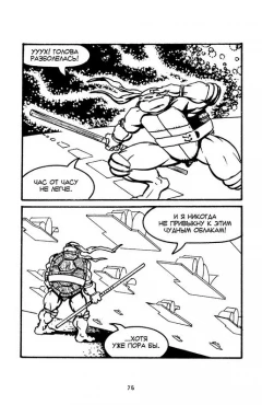 Комикс Черепашки-Ниндзя: Испытания (твердый переплет) изображение 3
