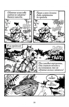 Комикс Черепашки-Ниндзя: Испытания изображение 2