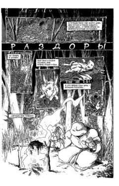 Комикс Классические "Черепашки Ниндзя" №19 источник Teenage Mutant Ninja Turtles