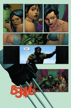 Комикс Современные Росомаха против Халка источник Wolverine и Hulk