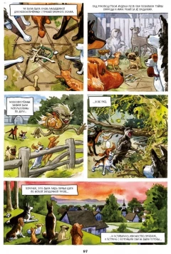 Комикс Звери с Бренного Холма. Животные порядки изображение 2