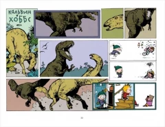 Комикс Комикс Кальвин и Хоббс: Убийственный психо-джунглевый кот. источник Кальвин и Хоббс