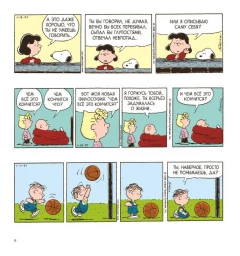 Комикс Мир не тесен, Чарли Браун. источник Snoopy